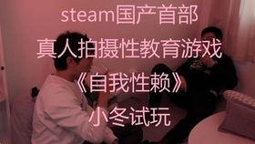 国产性教育  第2张